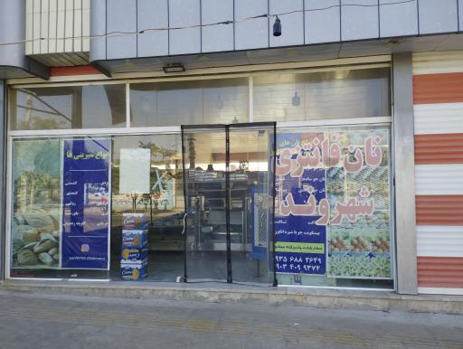 عکس نان فانتزی شهروند شعبه ۲