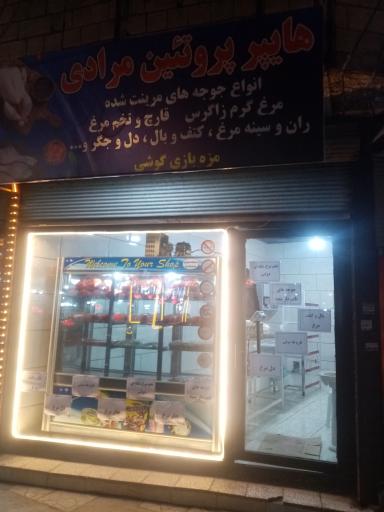 عکس هایپر پروتئین مرادی 