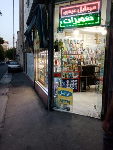 عکس فروشگاه و خدمات موبایل عیدی