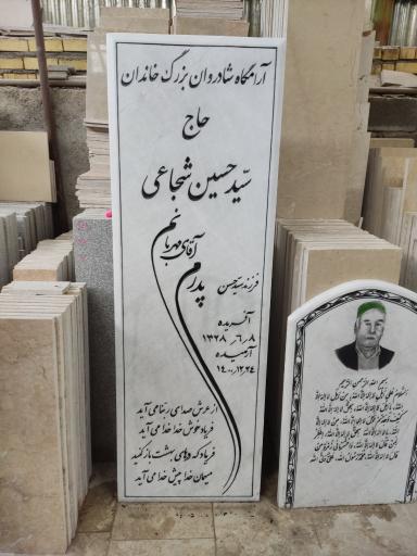 عکس صنایع سنگ ایران زمین