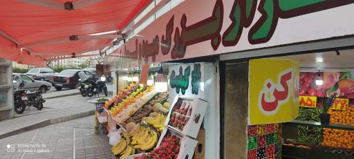 بازار میوه و تره بار مرکزی سعادت آباد
