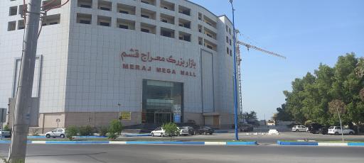 مجتمع تجاری معراج قشم