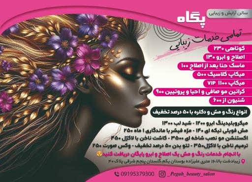 عکس سالن زیبایی پگاه