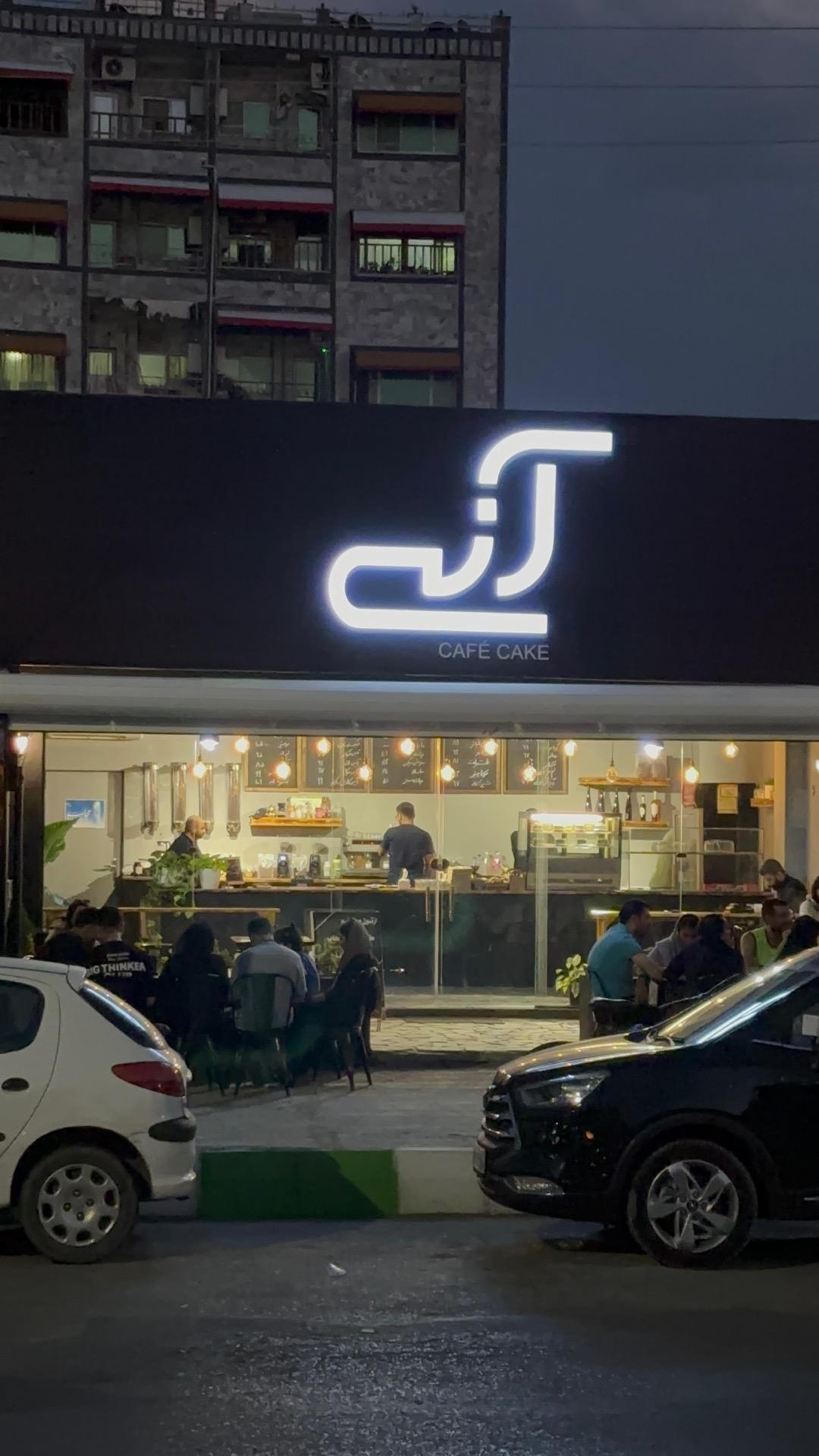 عکس آنی کافه کیک