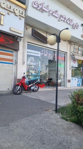 عکس داروخانه دکتر مقدم ضیابری