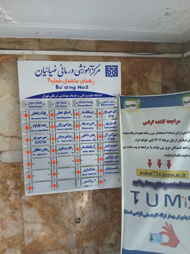 عکس بیمارستان و مرکز آموزشی درمانی ضیائیان
