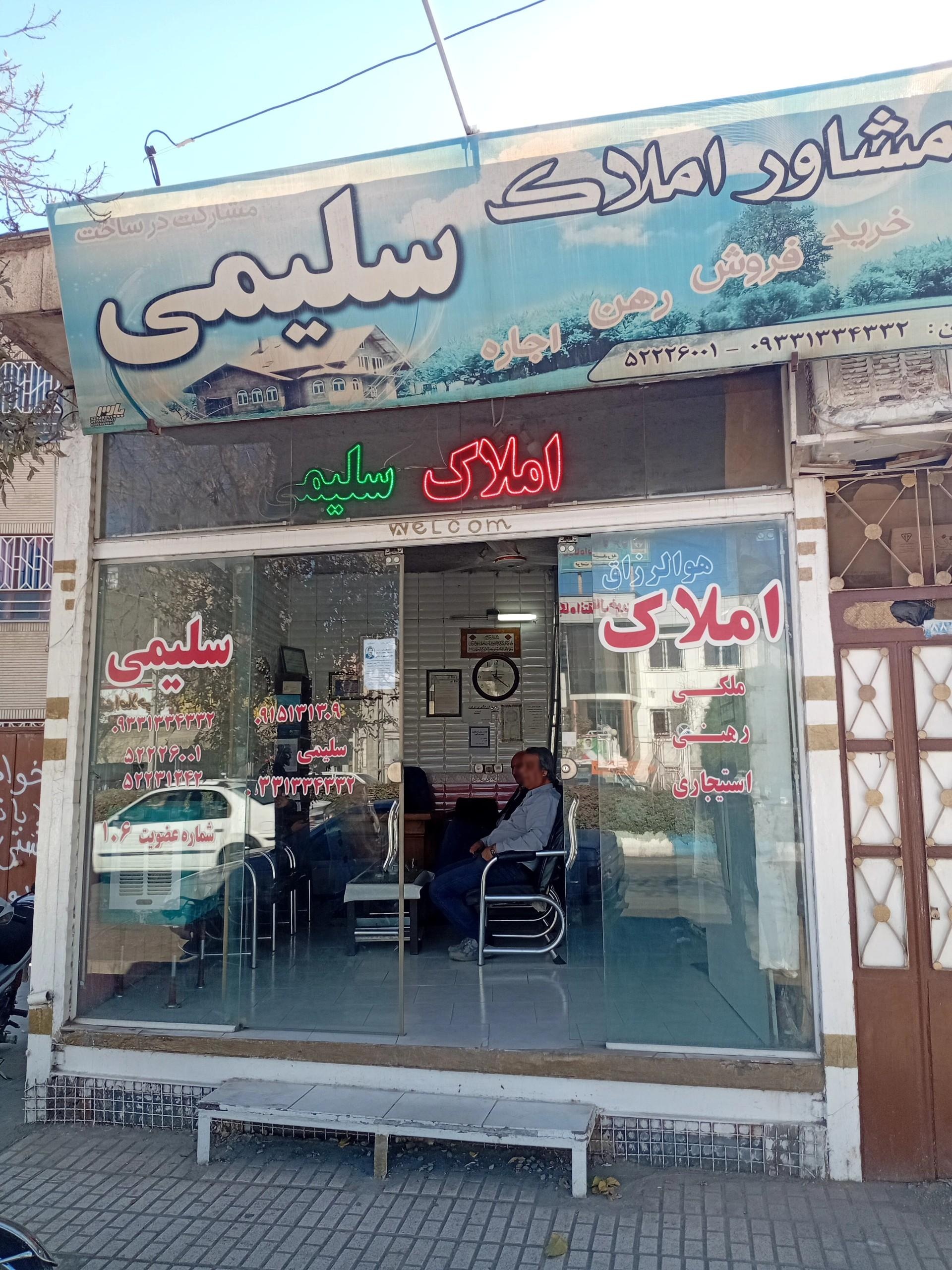 عکس مشاور املاک سلیمی 