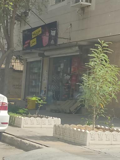 عکس سوپر مارکت یاس