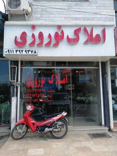 عکس املاک نوروزی 