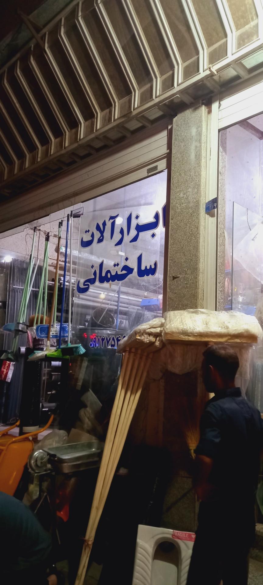 عکس ابزارآلات ساختمانی و اتصالات