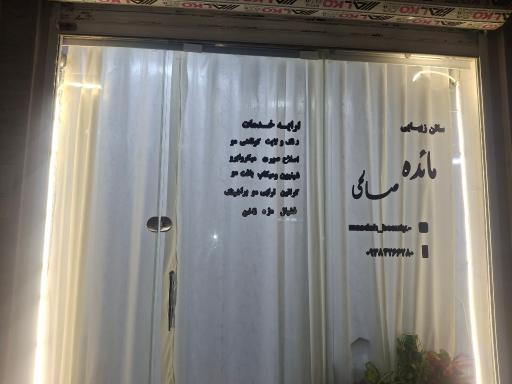سالن زیبایی مائده صالحی