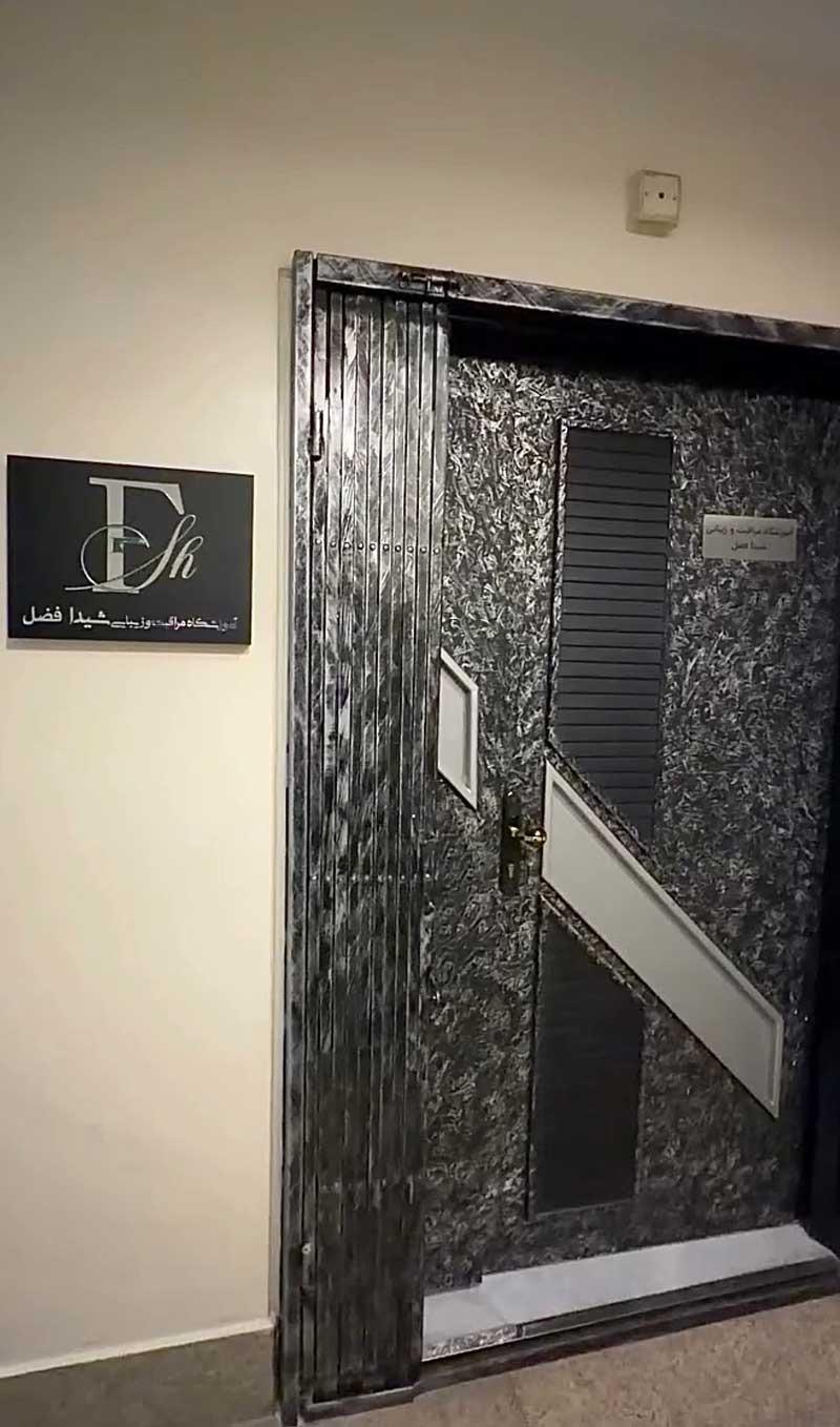 عکس آموزشگاه آرایشگری شیدا فضل