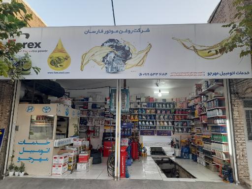 عکس خدمات اتومبیل مهرجو