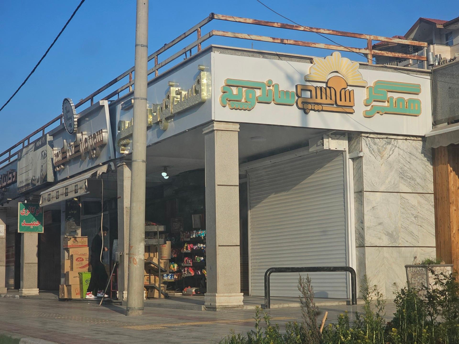 عکس همبرگر ساسیچ