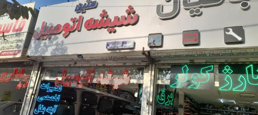 عکس شیشه اتومبیل متین