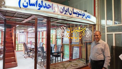 عکس انجمن خوشنویسان واحد لواسان 