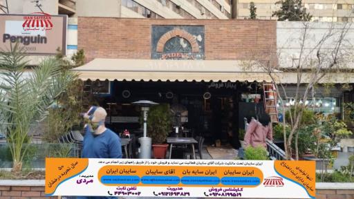 عکس ایران سایبان