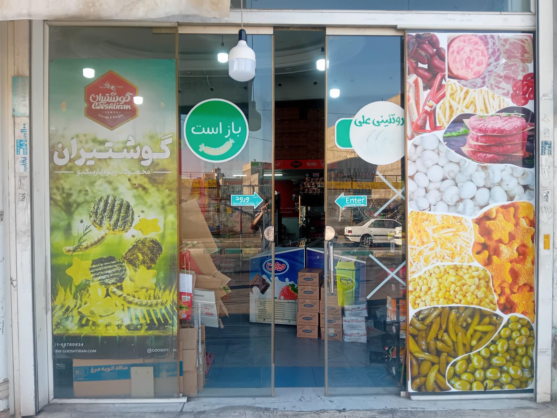عکس پخش پروتئینی منصوری