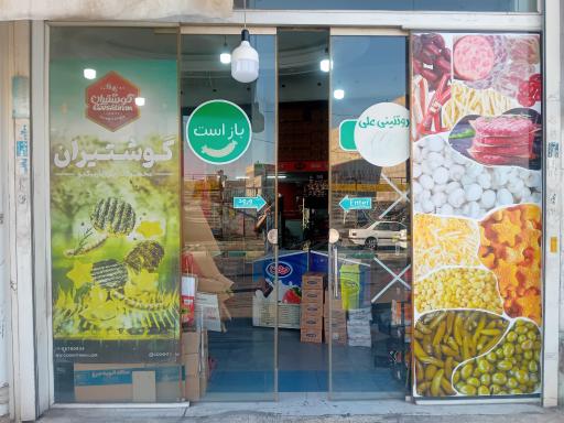 عکس پخش پروتئینی منصوری