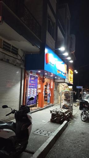 عکس فروشگاه هفت ۱۲۴۱