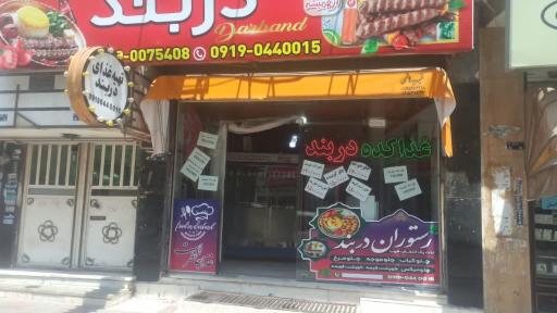 عکس رستوران دربند
