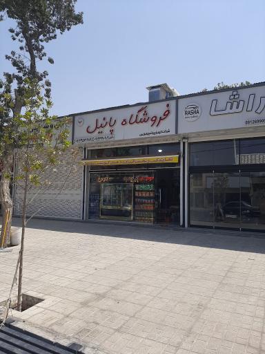 عکس پروتئینی پانیل