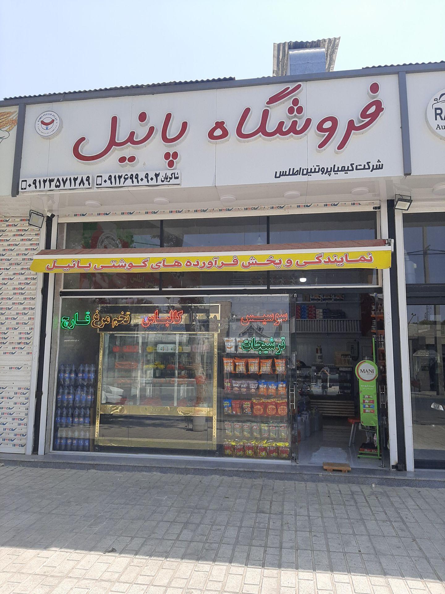 عکس پروتئینی پانیل