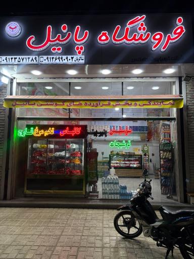 عکس پروتئینی پانیل