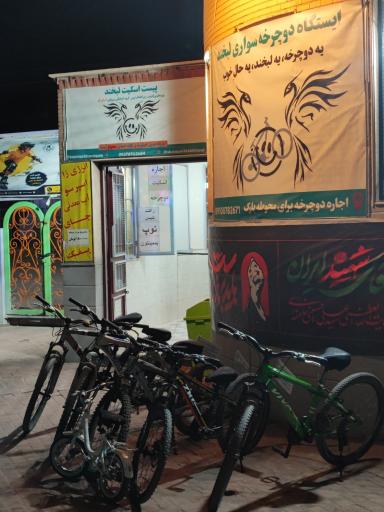 عکس ایستگاه دوچرخه سواری لبخند