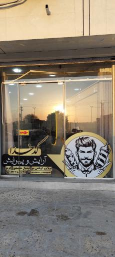 عکس پیرایش کدخدا