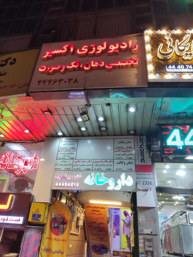 عکس داروخانه دکتر شکرچی