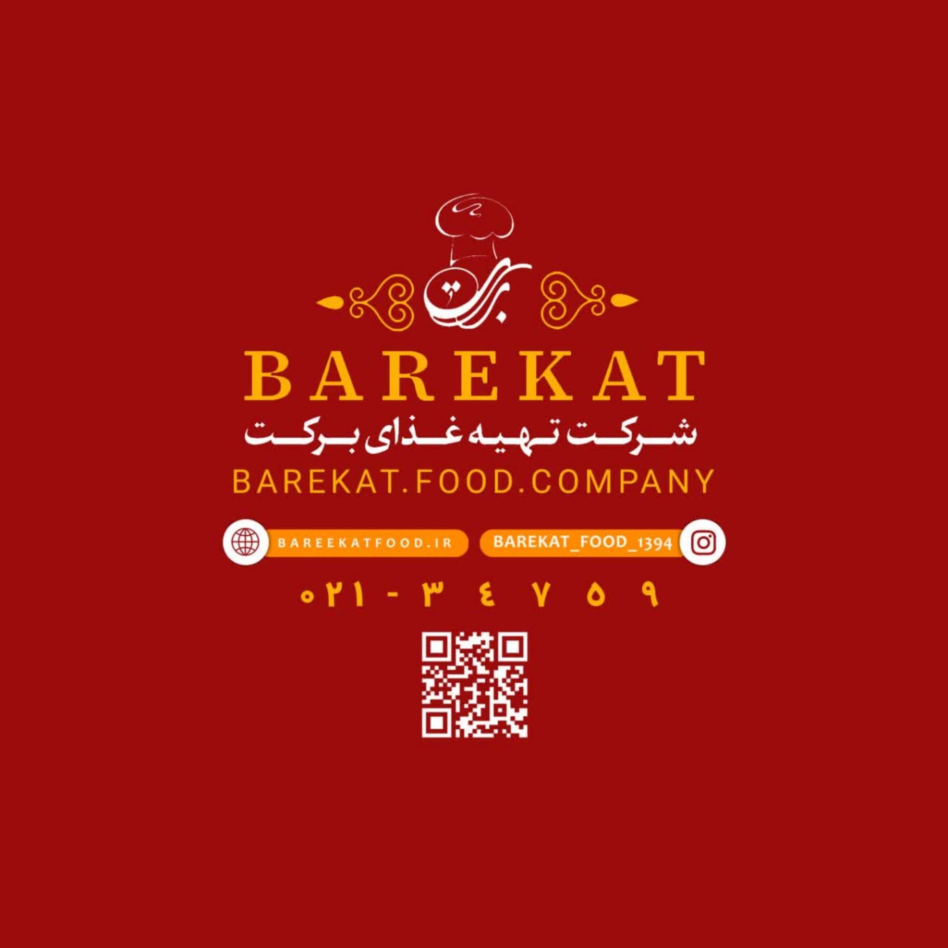 عکس تهیه غذا برکت شعبه۱