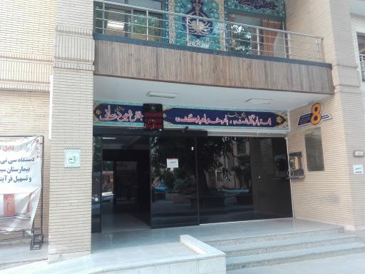 عکس بیمارستان سیدالشهدا ( امید )