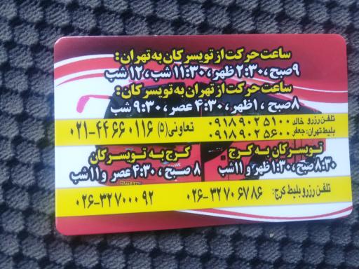 عکس پایانه مسافربری تویسرکان