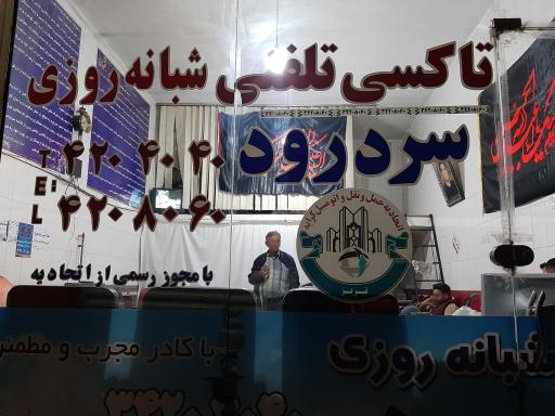 عکس آژانس شبانه روزی سردرود