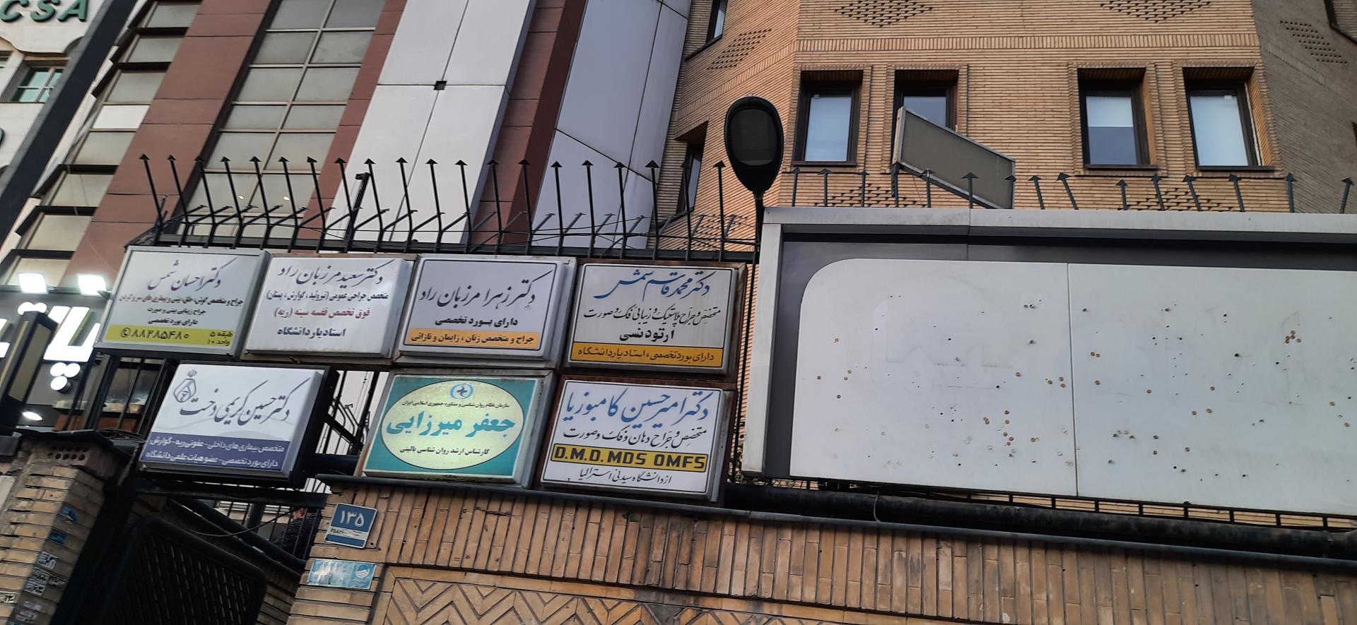 عکس ساختمان پزشکان