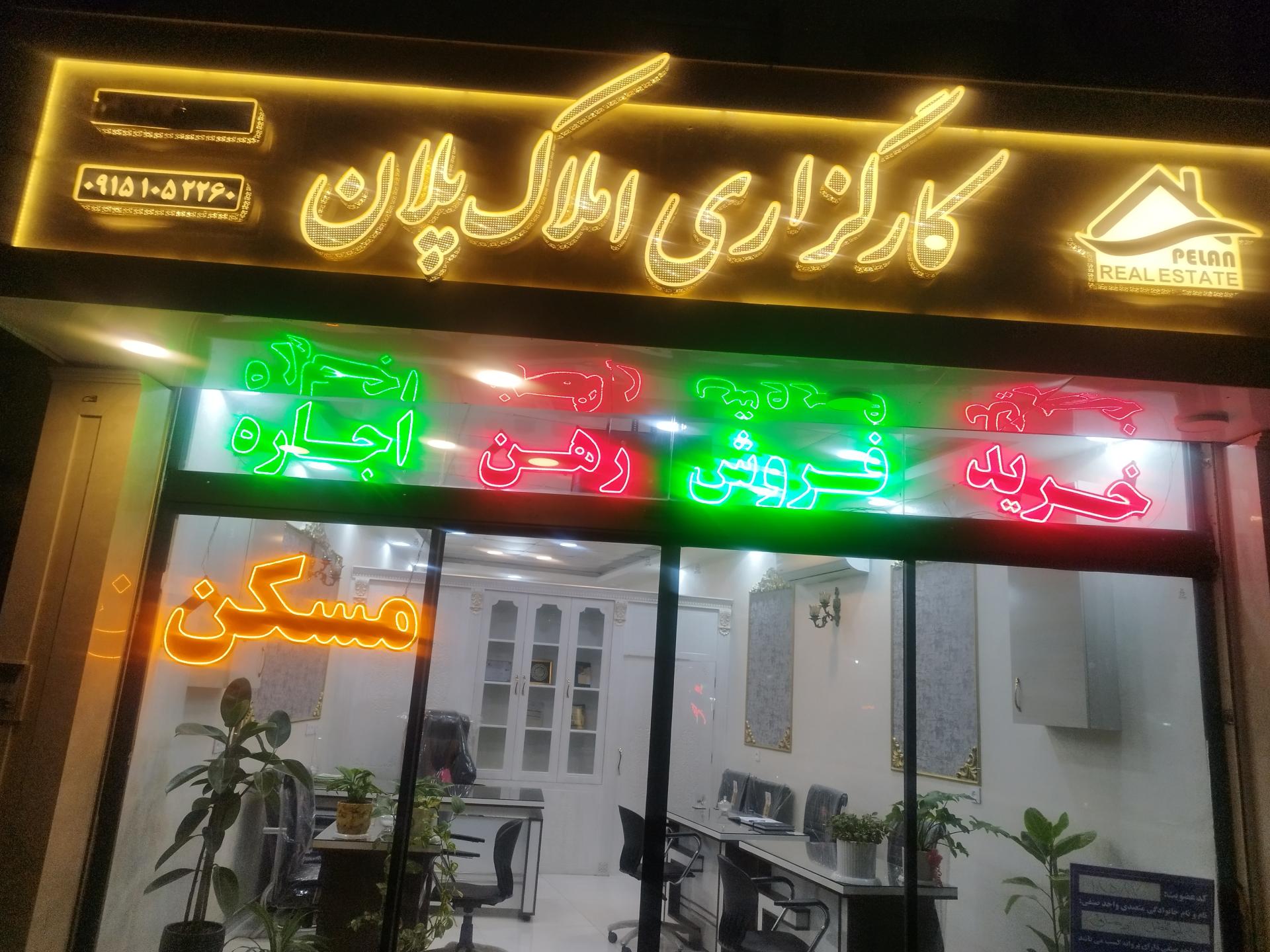 عکس املاک پلان