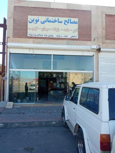 عکس مصالح ساختمانی نوین