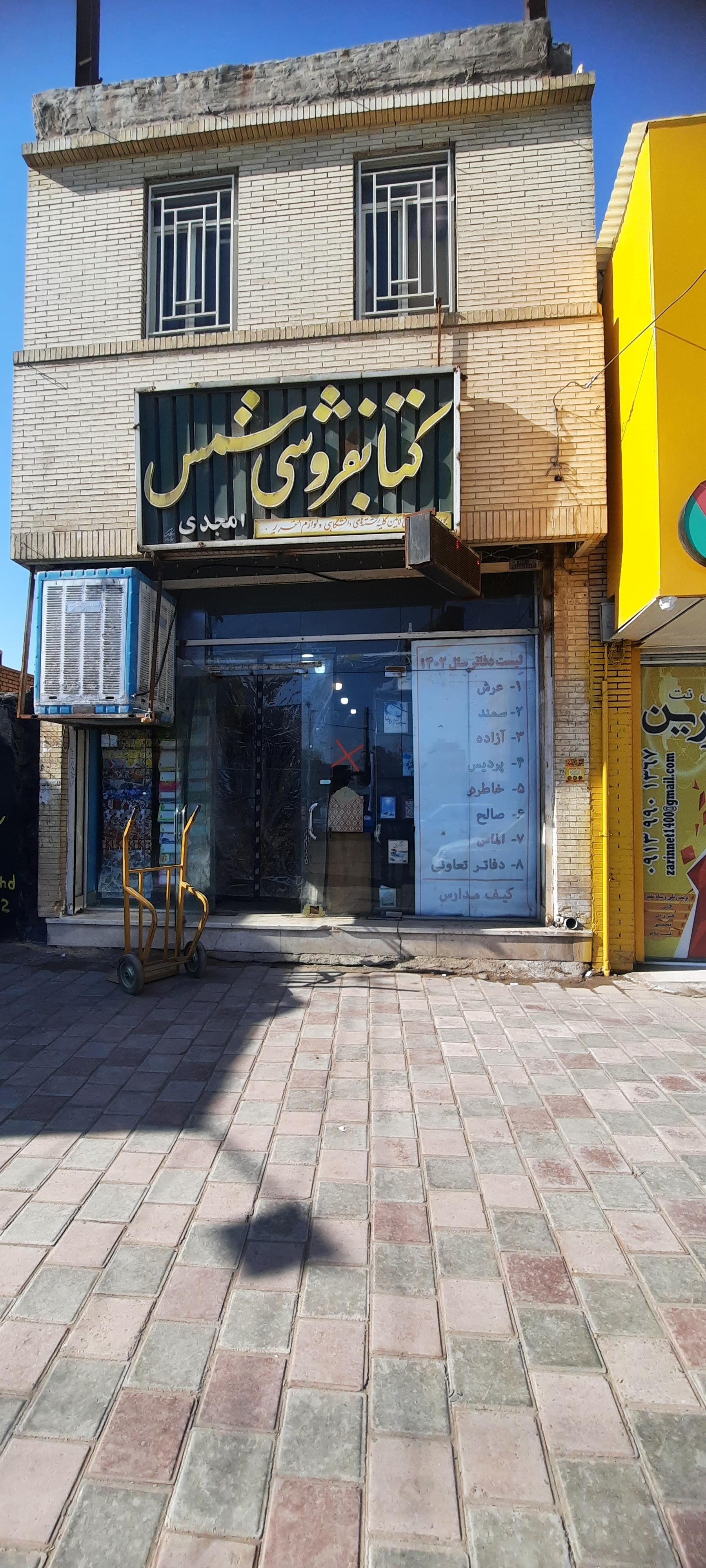 عکس کتابفروشی شمس