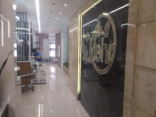 عکس کلینیک دندانپزشکی مهر