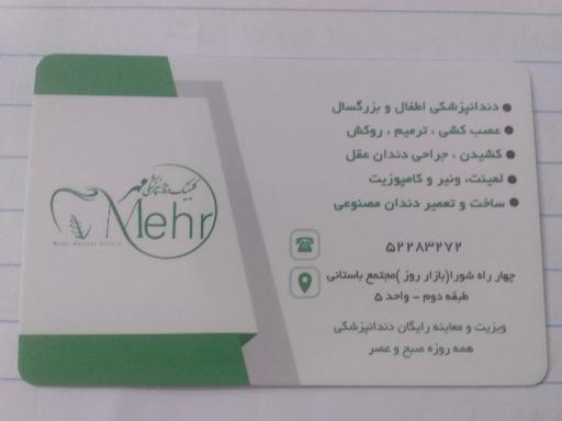 عکس کلینیک دندانپزشکی مهر