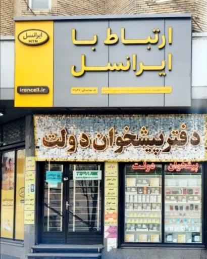 عکس دفتر پیشخوان دولت