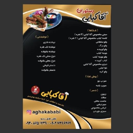 عکس رستوران آقا کبابی 