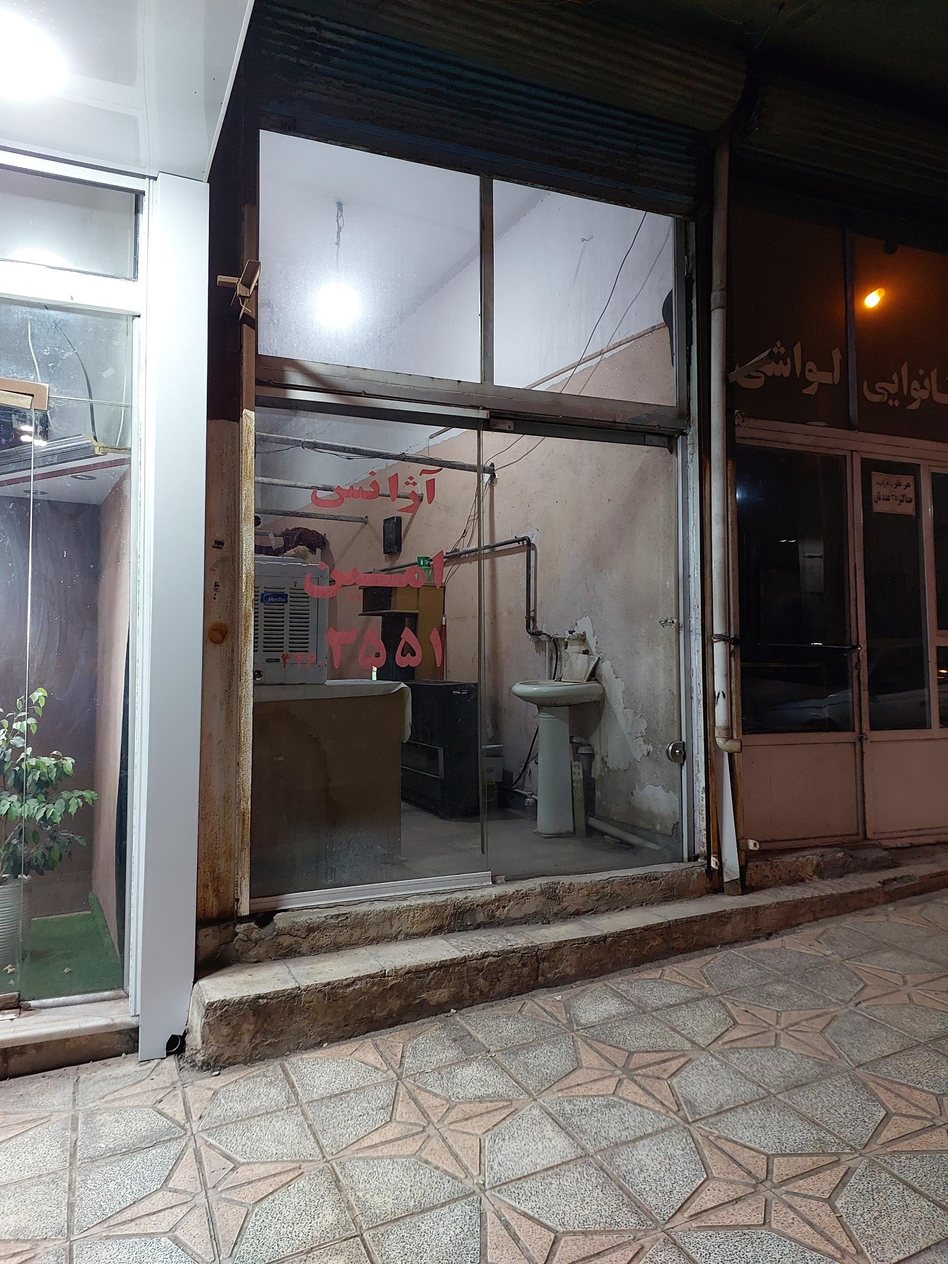 عکس آژانس امین