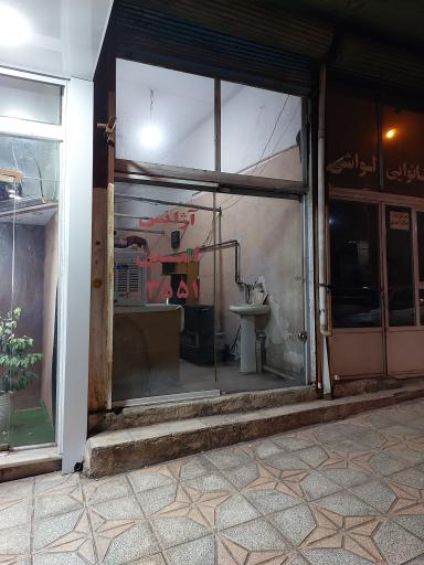 عکس آژانس امین