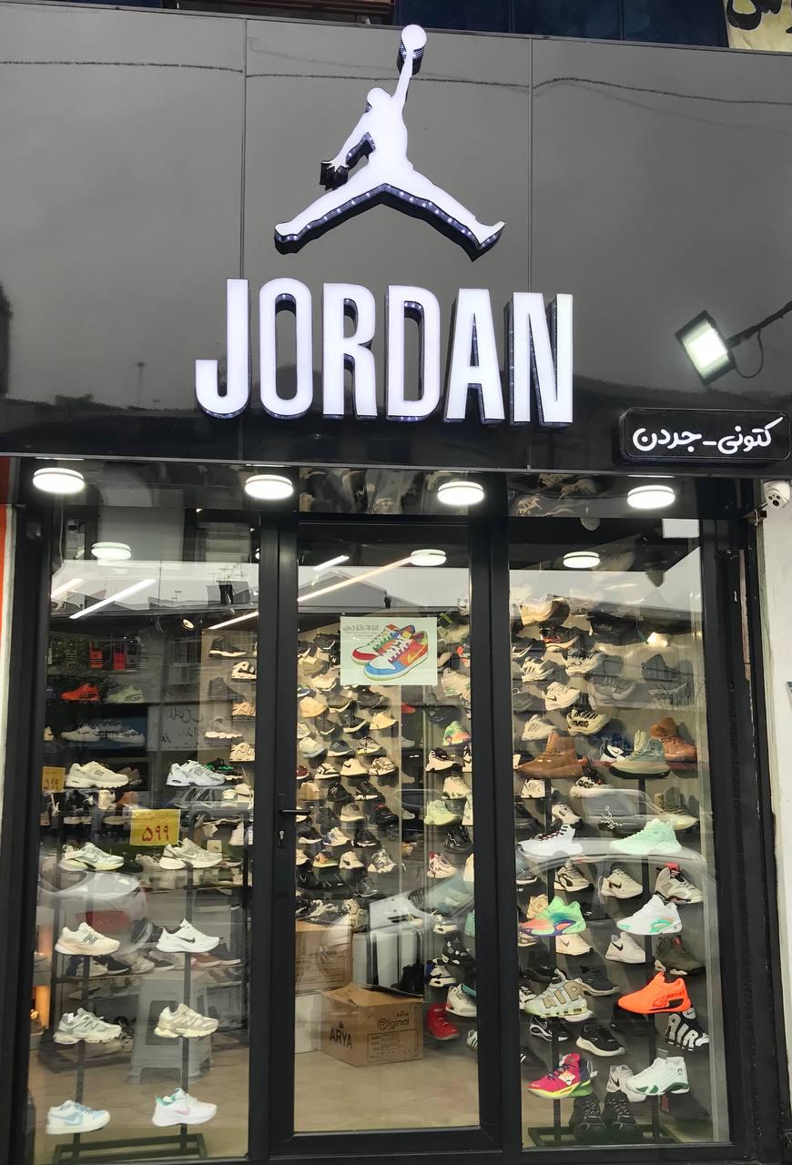 عکس کتونی جردن ۴۶