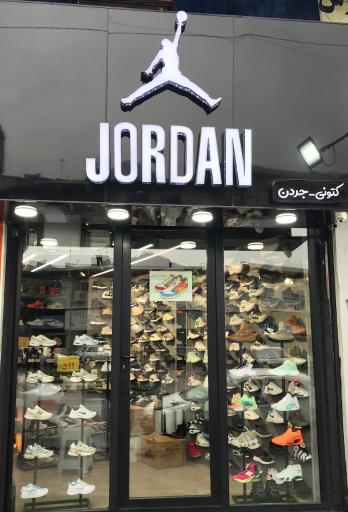 عکس کتونی جردن ۴۶