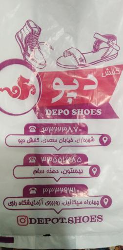 عکس کفش دپو