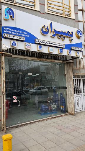 عکس شرکت آپادانا صنعت نمایندگی پمپیران موتوژن 