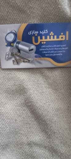 عکس کلیدسازی افشین۳